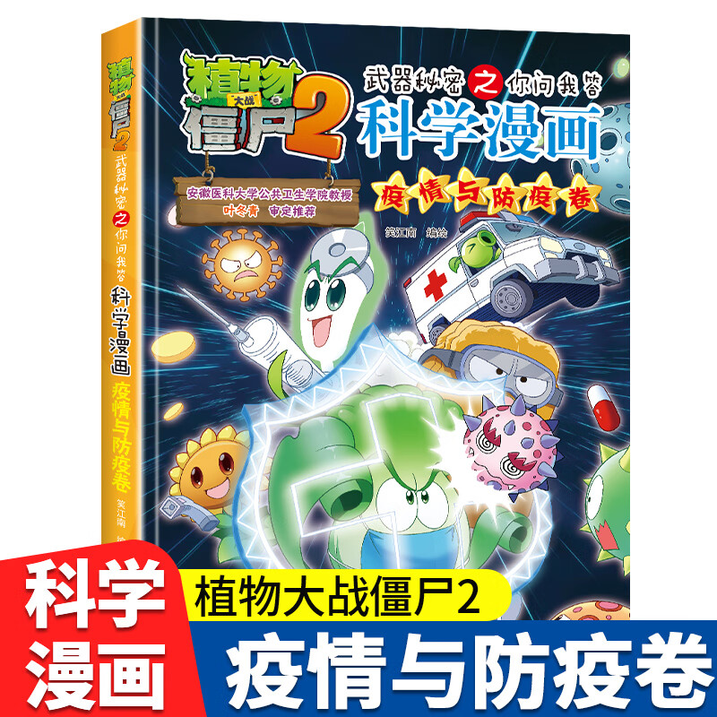 秘密之你问我答6-12岁儿童科学漫画故事书小学生课外书科普读物揭秘