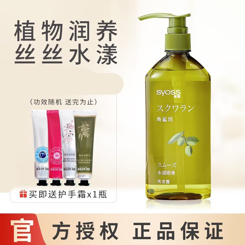 丝蕴(syoss)角鲨烷水润顺滑洗发水保湿柔顺洗头膏改善毛躁洗发露 丝蕴