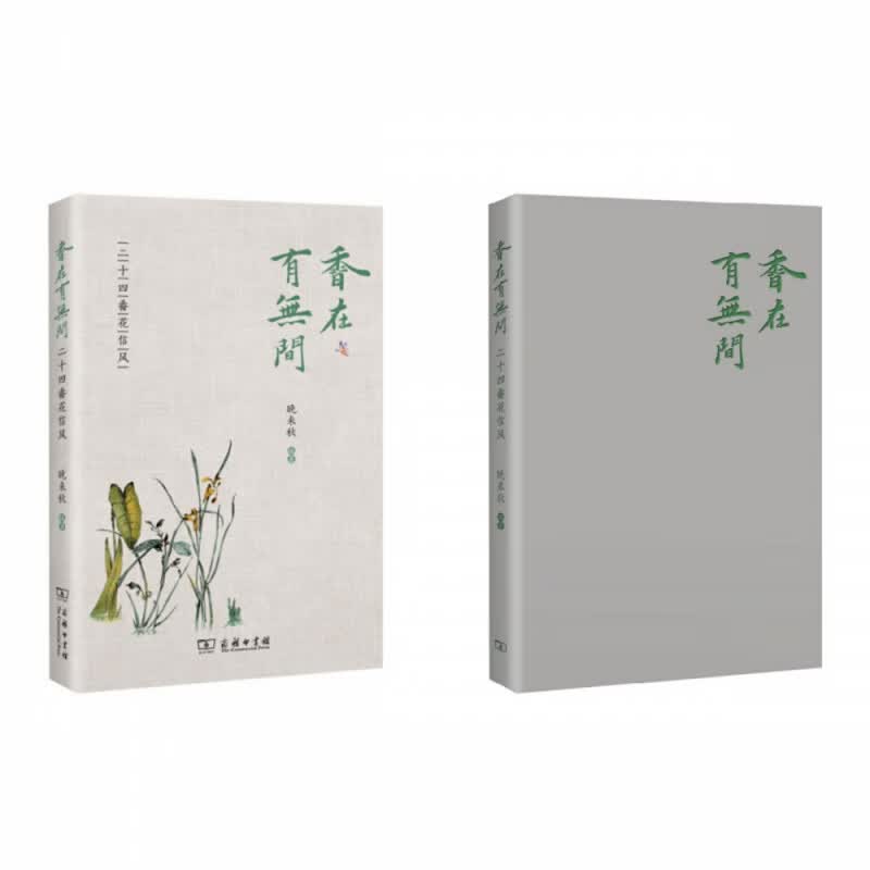香在有无间——二十四番花信风