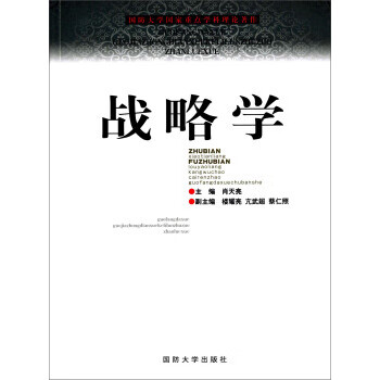 战略学