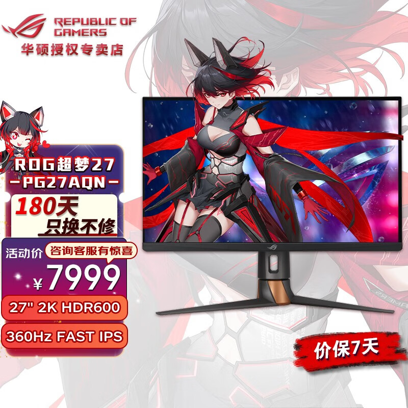 华硕（ASUS）玩家国度ROG PG27AQN超梦 27英寸2K 360Hz IPS电竞游戏显示器 超梦【HDR600 G-SYNC 现货】
