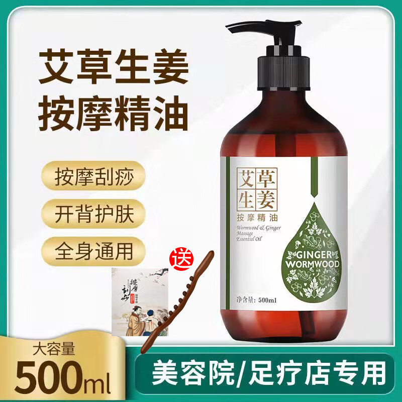 佰芳源生姜艾草按摩精油全身体通经络刮痧发热开背推油面部玫瑰推拿精油 艾草生姜【送穴位+擀筋棒】