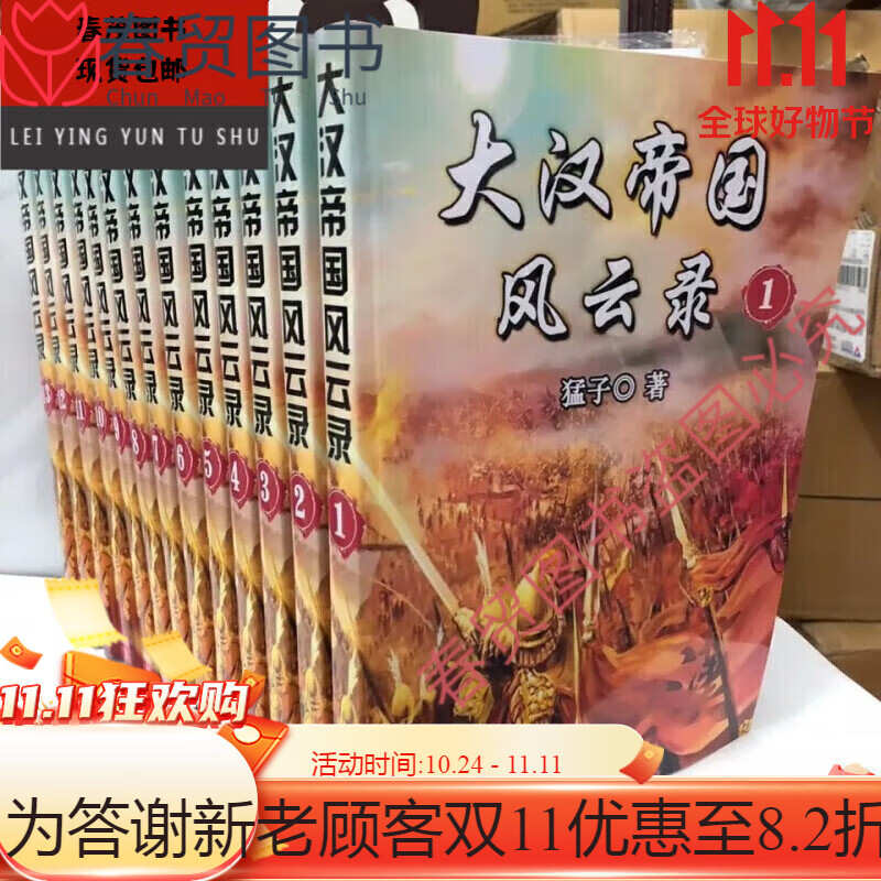 【全套13本】小说 大汉帝国风云录1-13册全集完结 小说完整定制 by