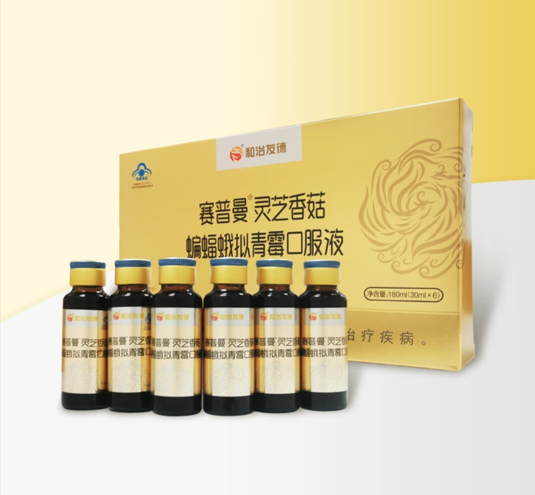 和治友德口服液和治友德口服液赛普曼灵芝香菇蝙蝠蛾拟青霉口服液一盒