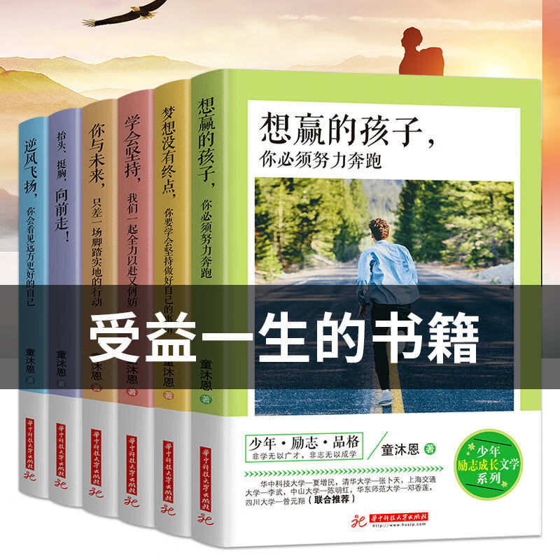 中学生成长励志书籍青少年初中生高中生七八九年级课外阅读课外书
