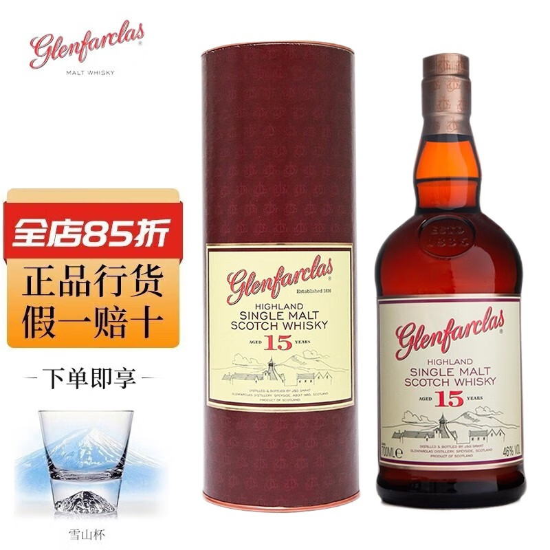 花格(glenfarclas)苏格兰进口单一麦芽威士忌洋酒700ml 格兰花格15年