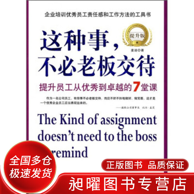 这种事不必老板交待(提升版)【正版好书,下单速发】
