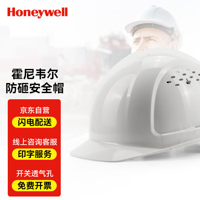霍尼韦尔（Honeywell）安全帽 L99S新国标 HDPE工地电力 防砸抗冲击 电绝缘1顶 白色
