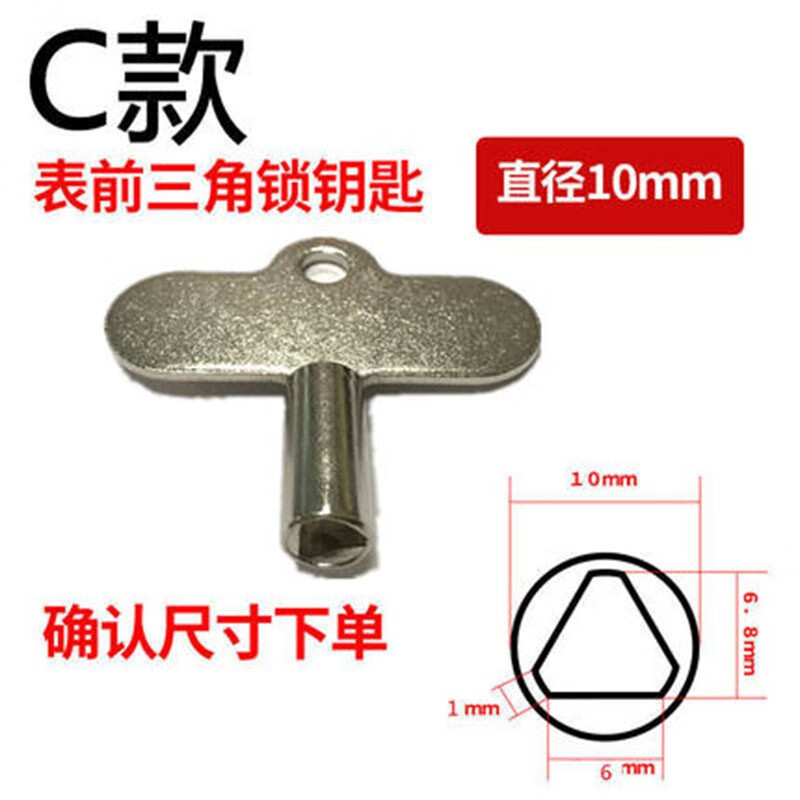 家用自来水表前阀门钥匙内三角闸阀水阀开关扳手起子水表钥匙 c款内