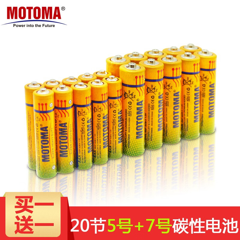 雷欧（motoma）碳性干电池5号10粒+7号10粒 电子秤/玩具/遥控器/闹钟/挂钟/计算器适用