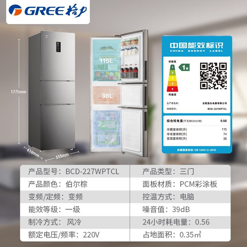 格力晶弘三门冰箱227升新一级能效变频风冷无霜离子长效净味低噪安眠家用冰箱BCD-227WPTCL/深空银