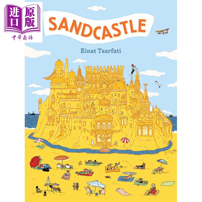 einat tsarfati sandcastle 沙之城 儿童绘本 沙滩上的城堡的热闹故事