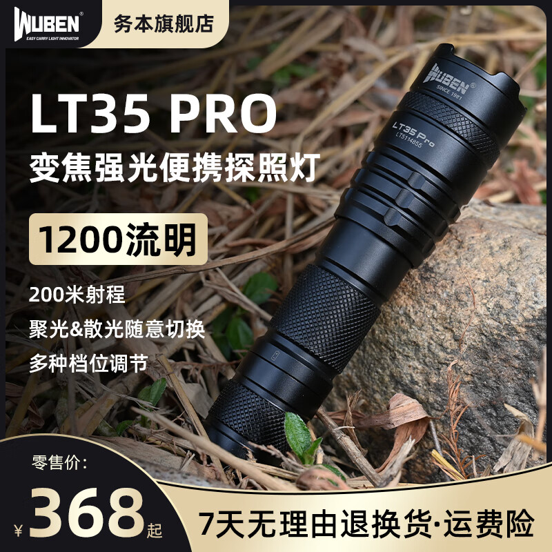 务本（WUBEN） 务本LT35PRO1200流明户外变焦强光手电SOS迷你便携探照灯 黑色LT35 Pro