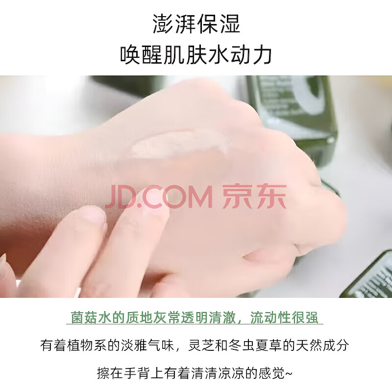 胖东来菌菇水【官方旗舰】菌菇水精华灵芝水蘑菇补水控油敏感肌 1瓶【基础装】