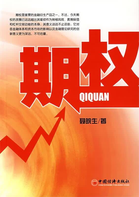 期权【正版好书，下单速发】