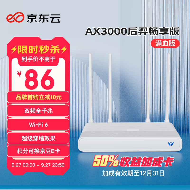 京东云无线宝 AX3000后羿畅享版路由器 512MB大内存无瓶颈 全屋Mesh组网 3000M无线速率 越级穿墙体验 满血版