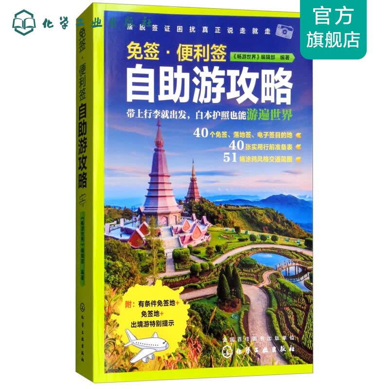 免签·便利签自助游攻略