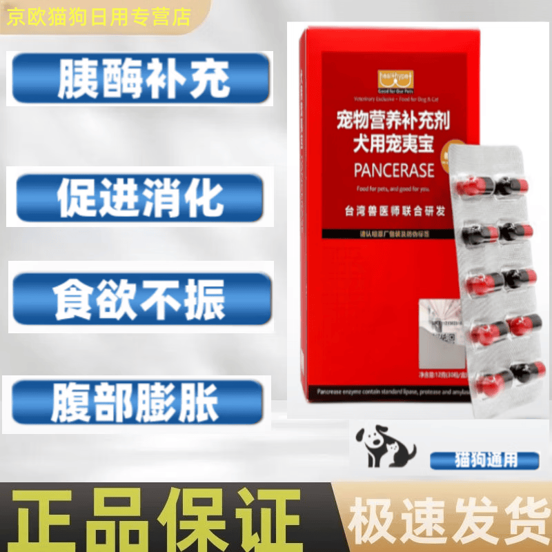 smvp胰宝胶囊宠物狗狗胰腺炎药胰宝狗宠夷宝猫宠胰宝肝好胰舒 猫用/盒