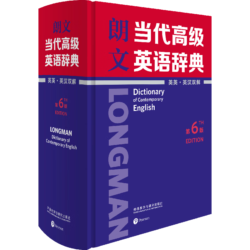 文轩旗舰店推荐：朗文高级英语辞典第6版和英英·英汉双解词典