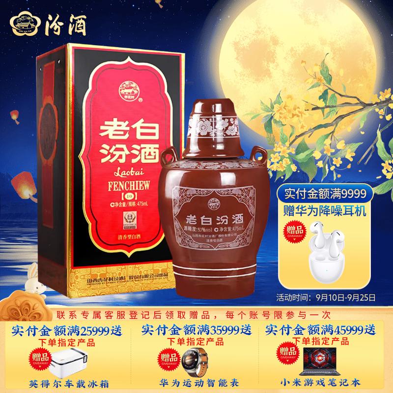 汾酒 老白汾10 清香型白酒 53度 475ml 单瓶装 中秋送礼属于什么档次？