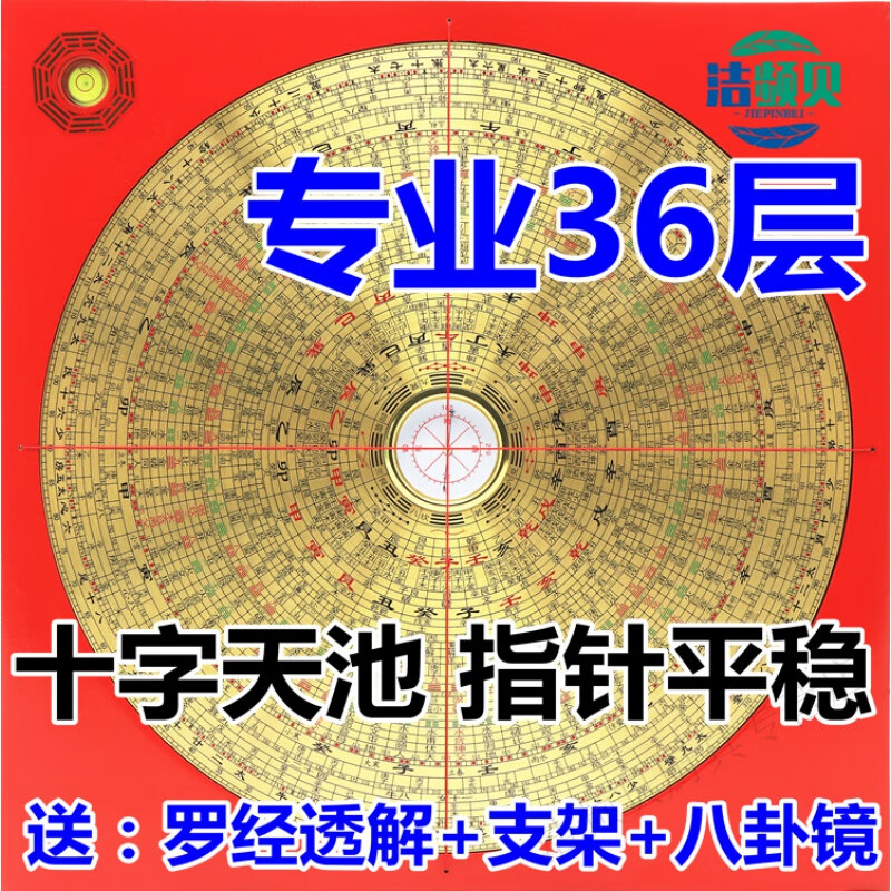 【大師推薦】香港羅盤風(fēng)水專業(yè)高精度三合盤36層10寸一尺三元三合綜合羅經(jīng)儀銅指南針盤 崇道堂10寸綜合盤36格層配帆布包