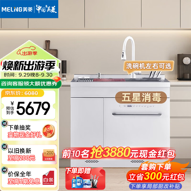 美菱（MeiLing）白色集成水槽洗碗机一体全自动家用13套超声波大容量厨房果蔬清洗水槽洗菜盆 90cm标准大单槽JS05W