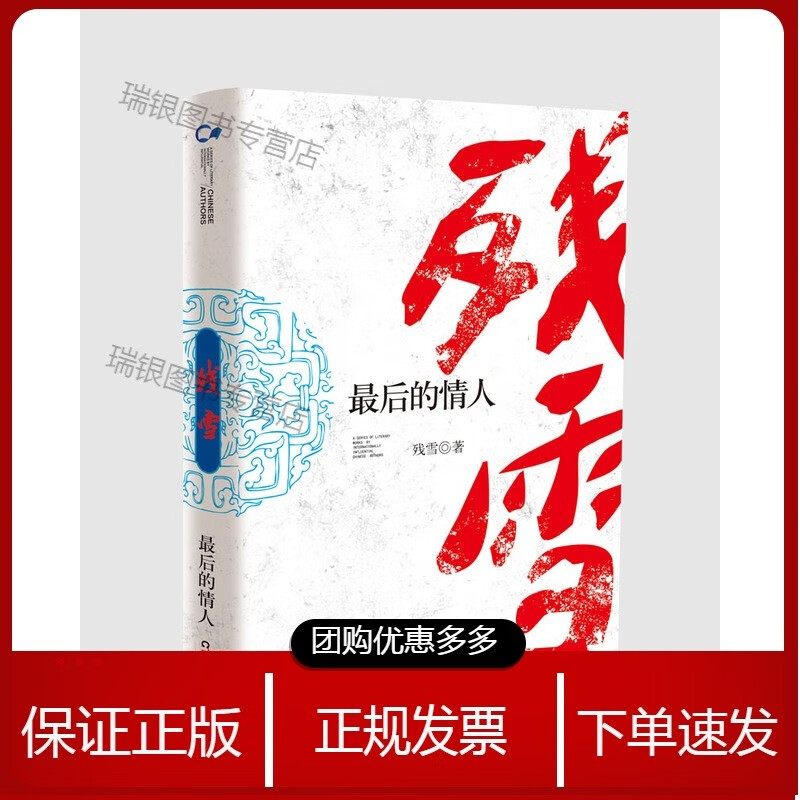 【最后的情人