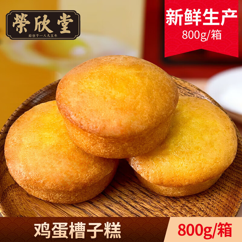 荣欣堂休闲零食送礼盒装整箱零食山西特产早餐面包 槽子糕礼盒装 800g