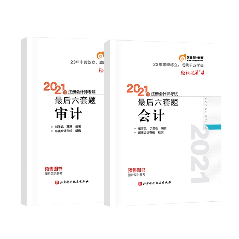 会计+审计轻4