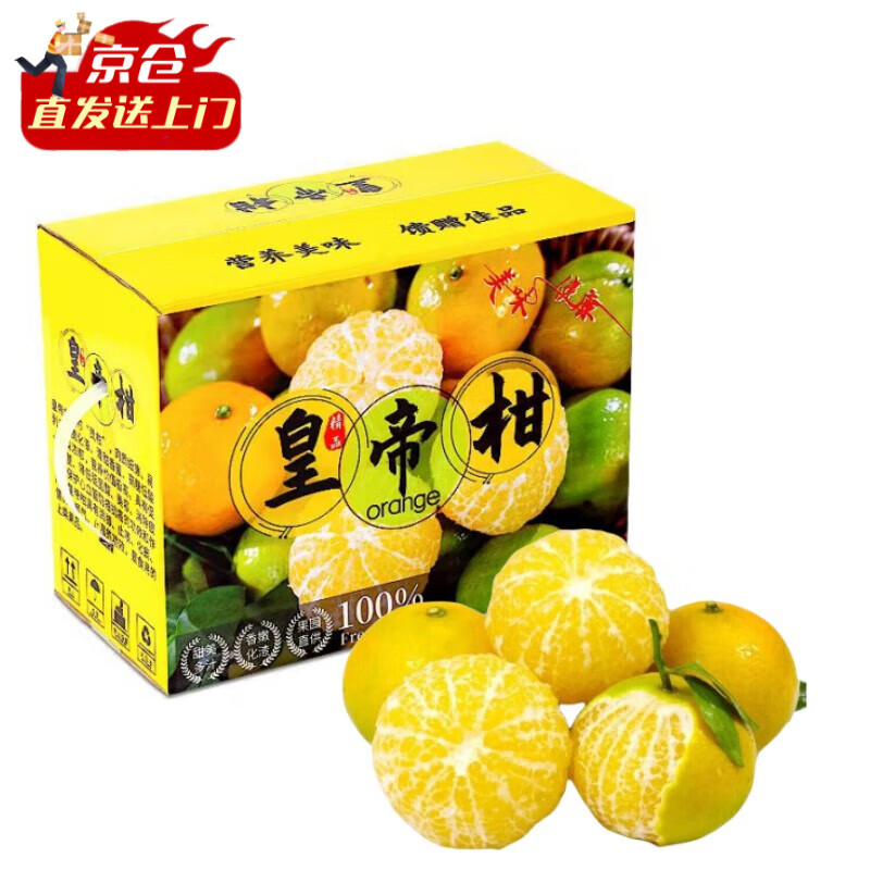 百橙恋广西皇帝柑大果 新鲜水果当季蜜橘 爆甜柑桔贡橘整箱年货水果礼盒 精选5斤【礼盒装】