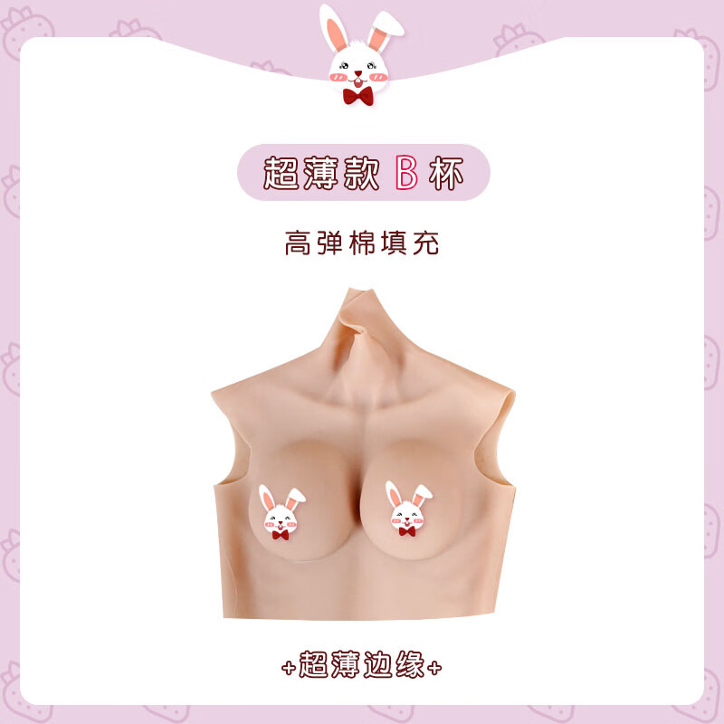 爵甲義乳假胸女硅膠男用偽娘假乳房COS變裝用品主播網(wǎng)紅義乳全套 B罩杯   絲綿 自然色
