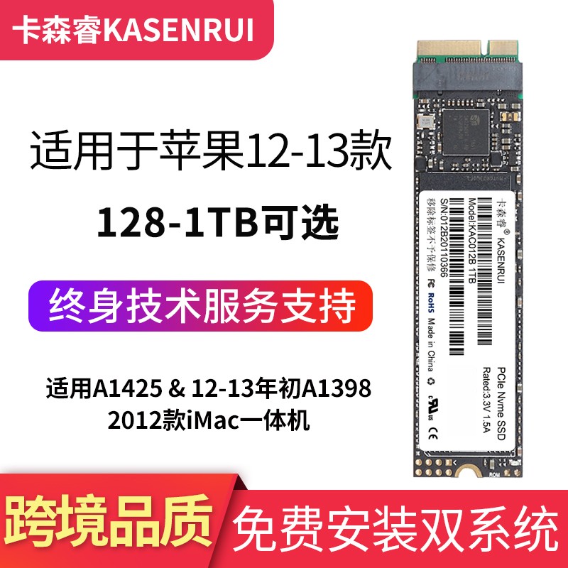 卡森睿适用于苹果12款MACBOOK Pro A1425  ME664665 A1398笔记本电脑升级扩容SSD专用闪存固态硬盘非原装 组装硬盘 256G预装双系统