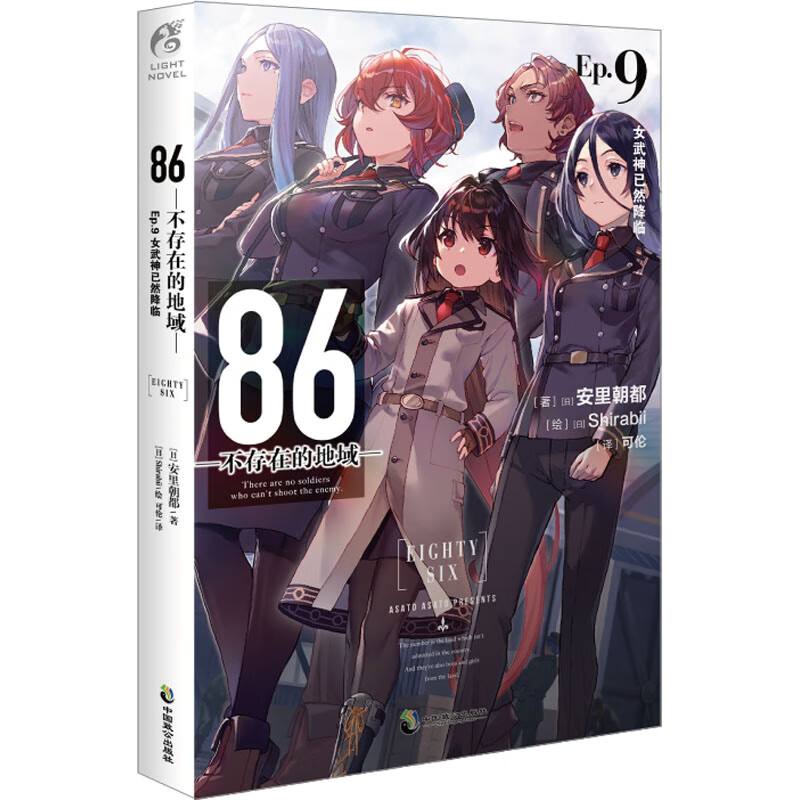 86-不存在的地域- EP.9 女武神已然降临 图书