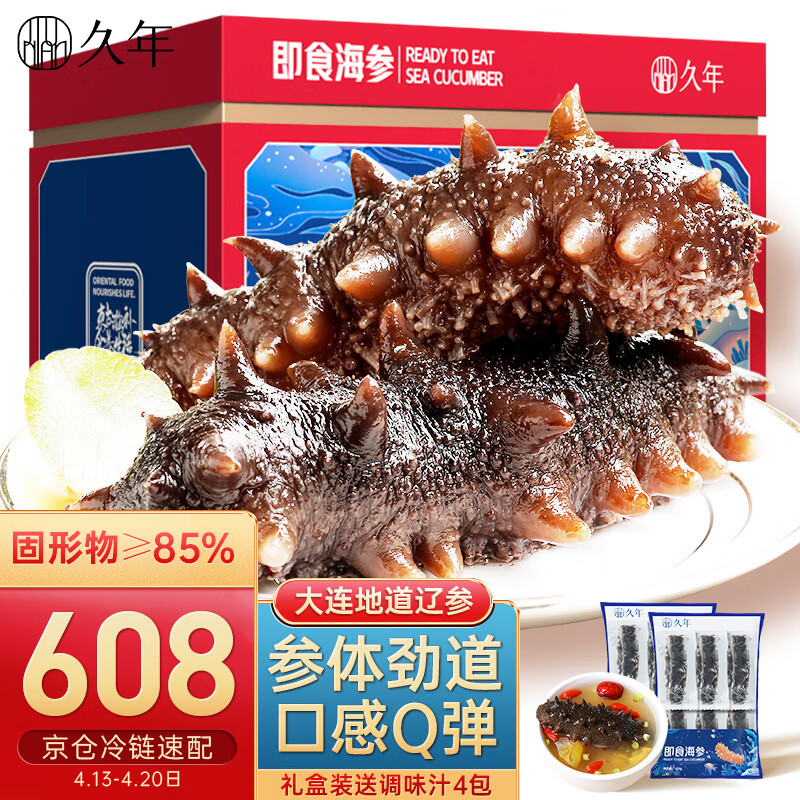 京东海参价格监测|海参价格历史