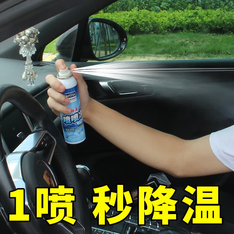 车内降温喷雾干冰喷雾降温喷雾夏天专用汽车内室迅速降温神器瞬间制冷