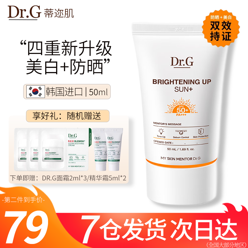 Dr.G/drg防晒霜乳韩国进口蒂迩肌美白隔离二合一男女学生SPF50 焕亮清透防晒霜50ml