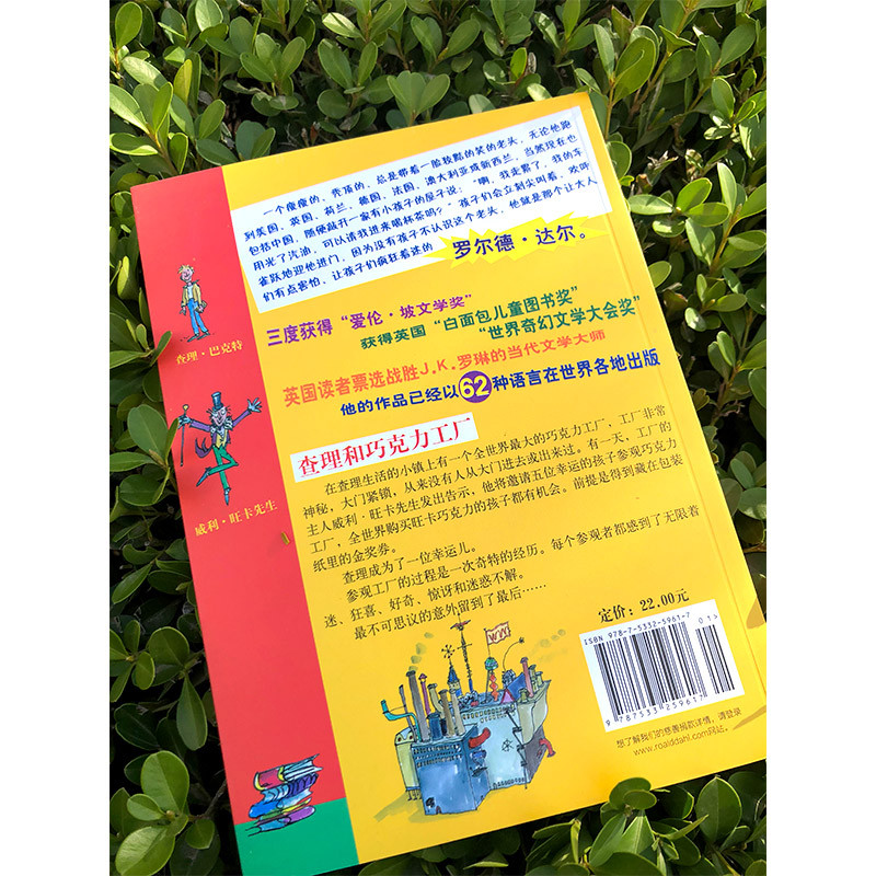 【京仓直发+京东物流次日达】查理和巧克力工厂 罗尔德达尔作品典藏 7-10岁 小学一年级二年级课外阅读 儿童文学 儿童礼物 阅读书单 一升二衔接 小升初衔接