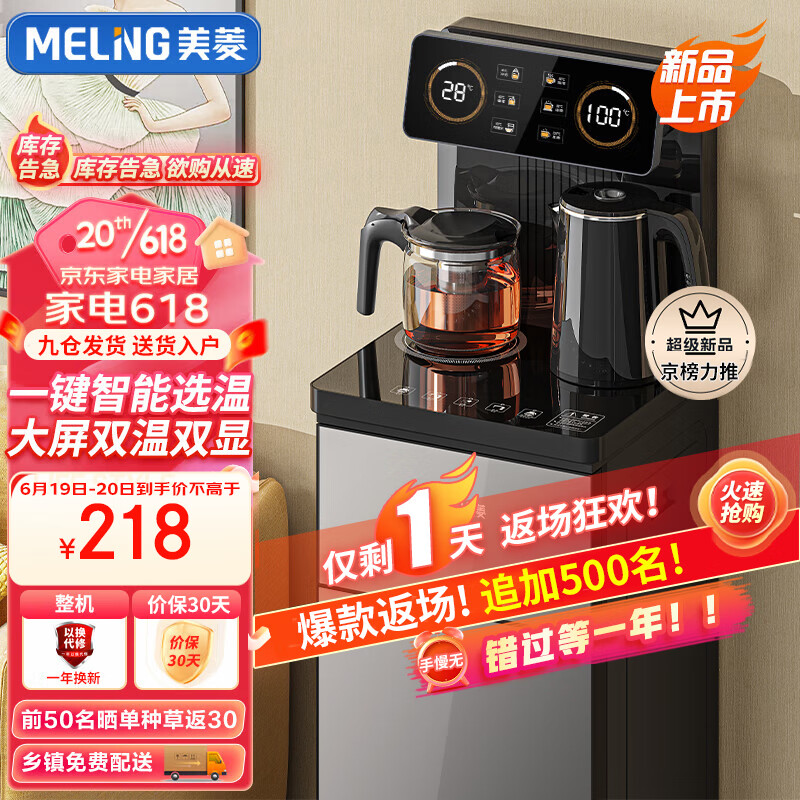 美菱茶吧机 家用饮水机遥控智能「双温双显双出水口」下置水桶全自动自主控温立式泡茶机MY-C919 