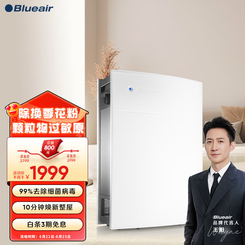 布鲁雅尔(Blueair)空气净化器除甲醛 除醛小金刚303+ 智能家电 除二手烟异味 除菌雾霾PM2.5