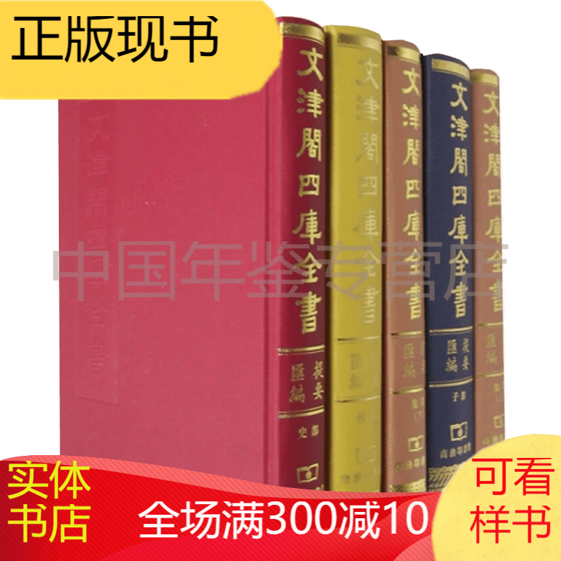 文津阁四库全书提要汇编 (全5册)