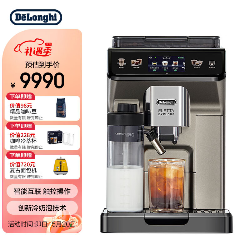 德龙（Delonghi）咖啡机 冷萃版探索者 全自动咖啡机 家用 原装进口 智能互联 触控操作 ECAM450.86.T