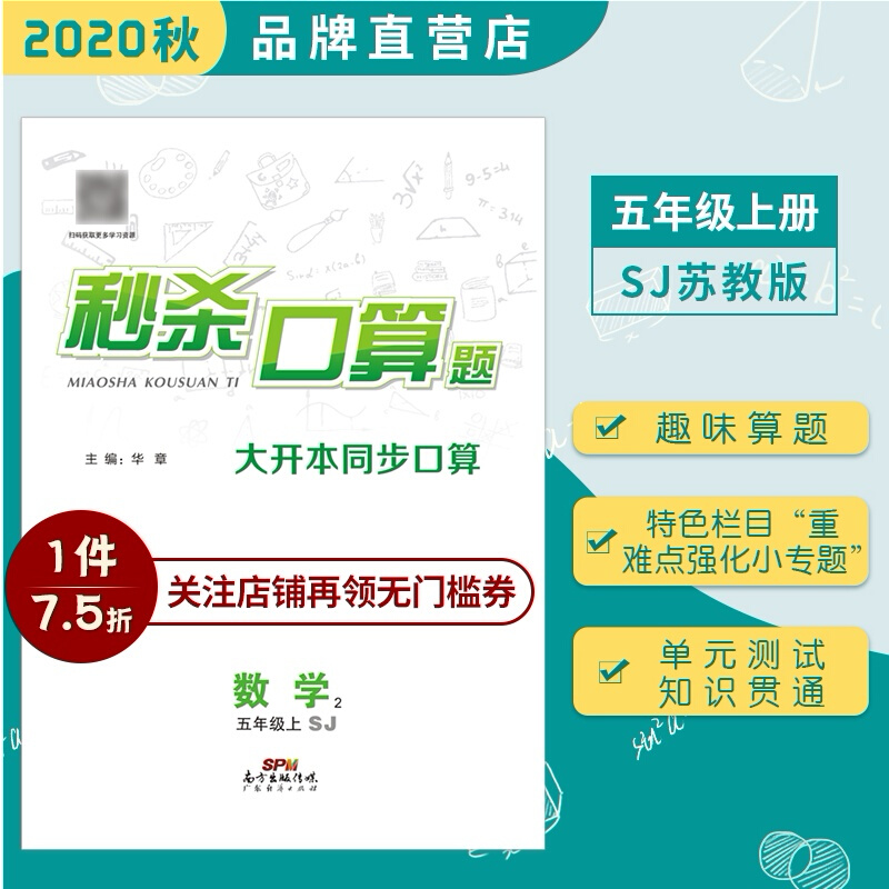 卓不凡书正规新版秋《秒杀口算题》五年级数