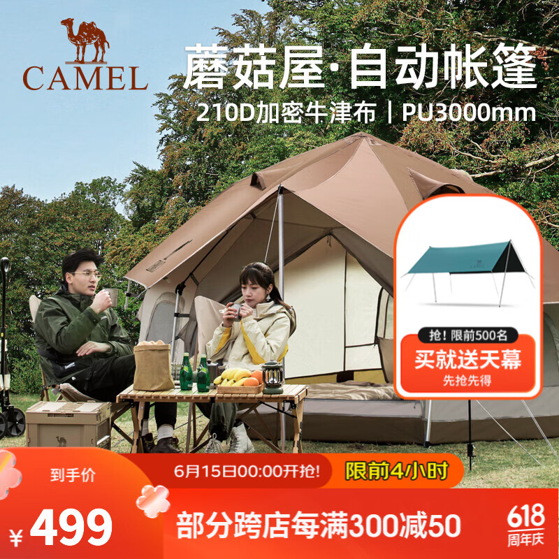 骆驼（CAMEL）户外露营蘑菇屋帐篷便携折叠野营加厚野餐公园露营自动帐3-4人 1142253030，浅摩卡