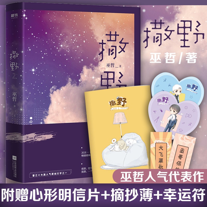 可选 撒野1+2+3 完结篇+答案+解药+炮楼+伪装12+一个钢镚儿123 木瓜黄巫哲全套小说正版 撒野2