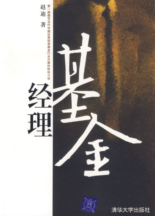 基金经理【正版图书】