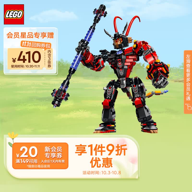 乐高（LEGO）积木悟空小侠80033六耳猕猴赤影机甲8岁+男孩儿童玩具生日礼物怎么样,好用不?