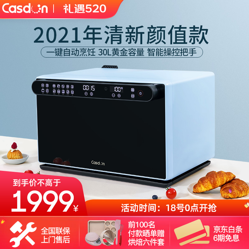凯度（CASDON）清新颜值蒸烤箱电蒸箱台式家用蒸烤一体机SV3080DEB-B7 蓝色