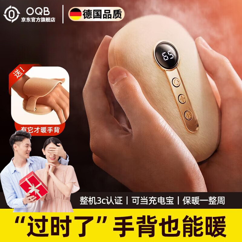 OQB德国品质2024新款双面发热暖手宝可充电二合一防爆暖手炉握式迷你 【暖绒米】5400毫安65°锁温24小时送发热 0mAh