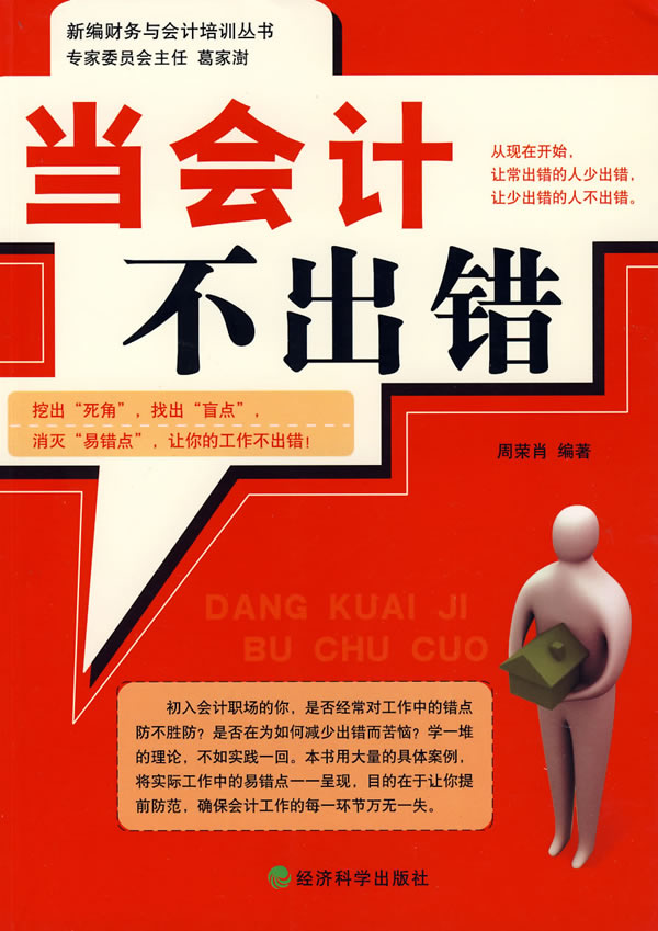 当会计不出错【正版图书】