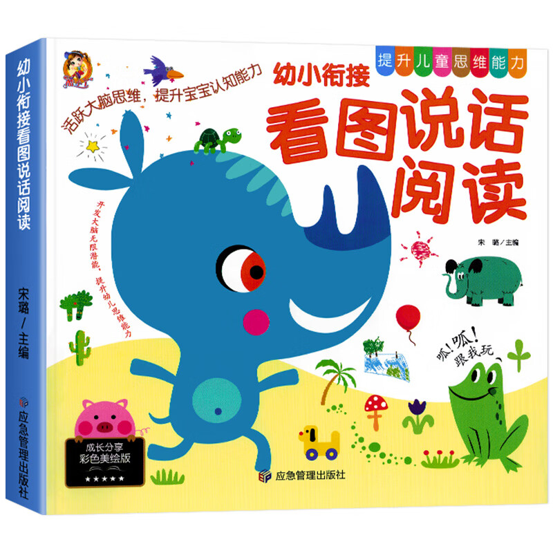 看图说话幼小衔接语言表达训练早教启蒙幼儿园看图看图说话写话训练